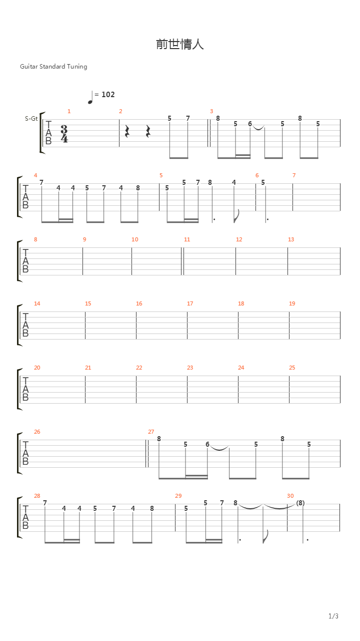前世情人吉他谱