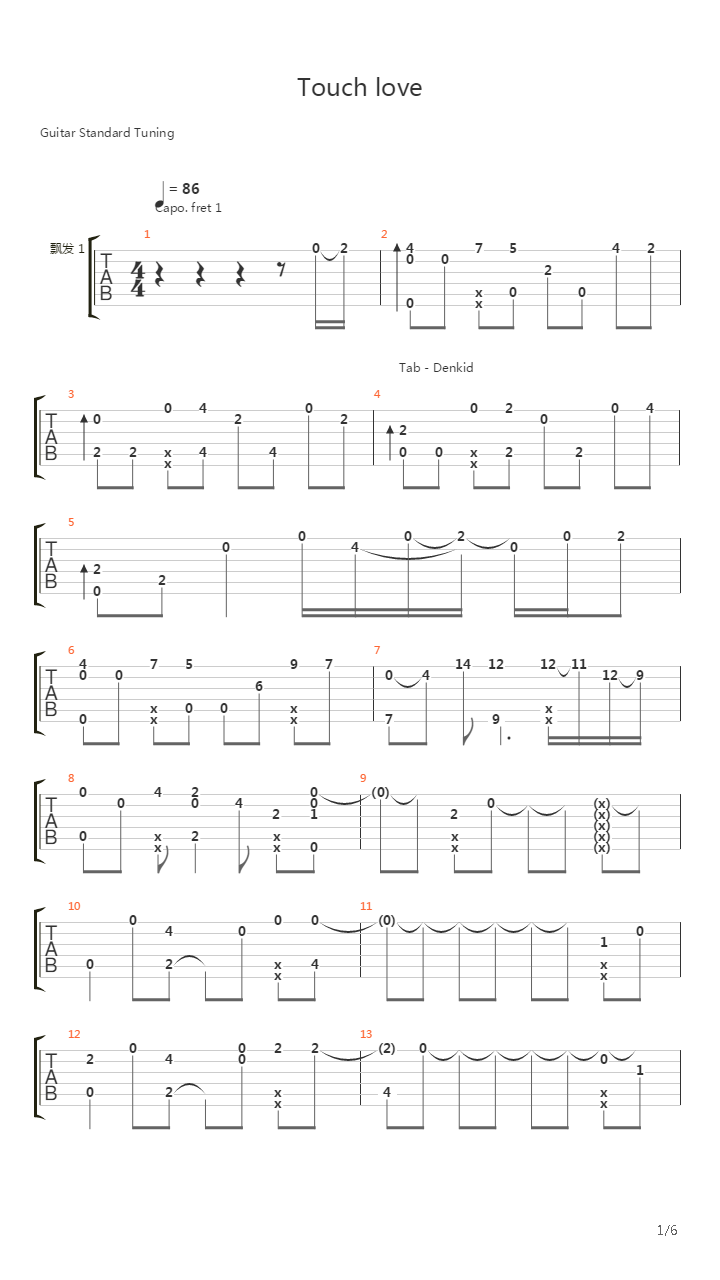 Touch Love(主君的太阳)吉他谱