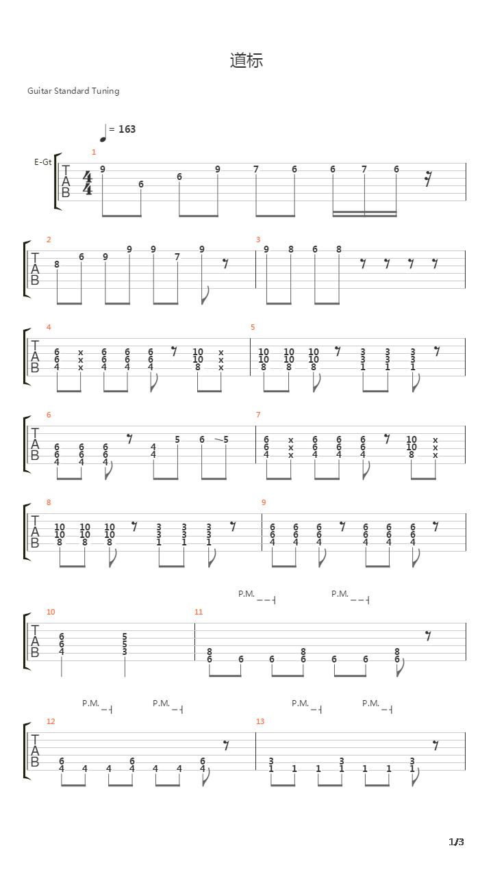 家庭教师ED1 - 道标吉他谱