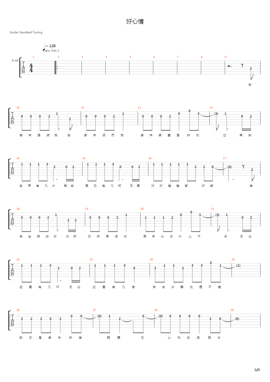 好心情吉他谱
