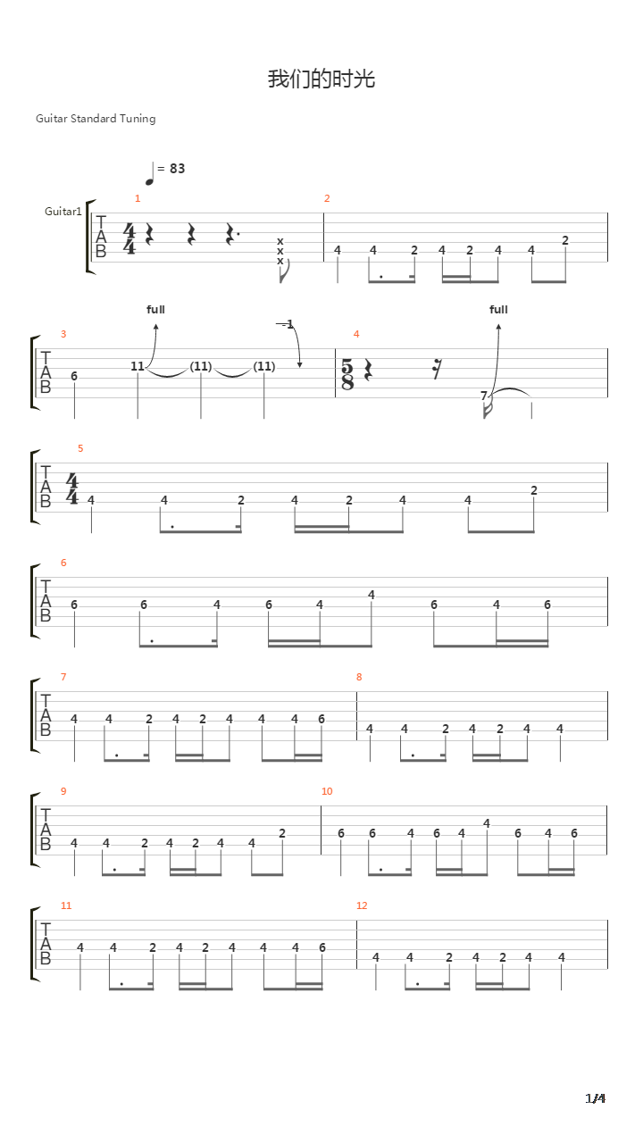 我们的时光吉他谱