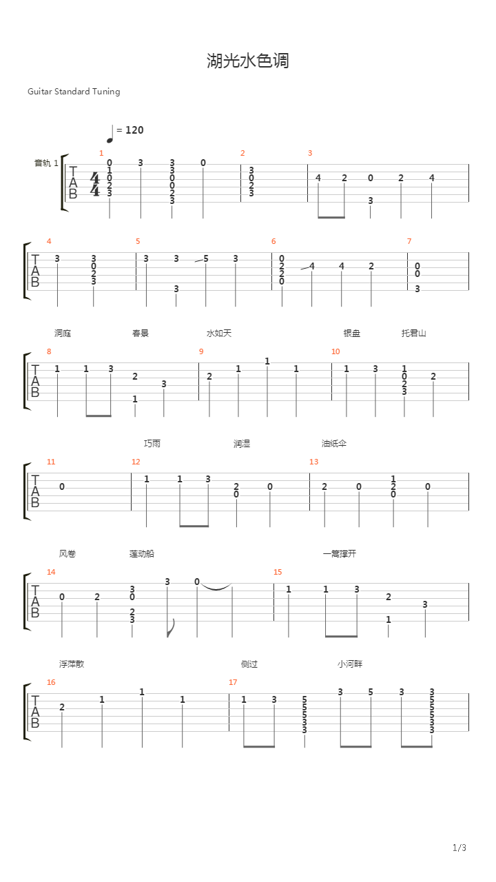 湖光水色调吉他谱