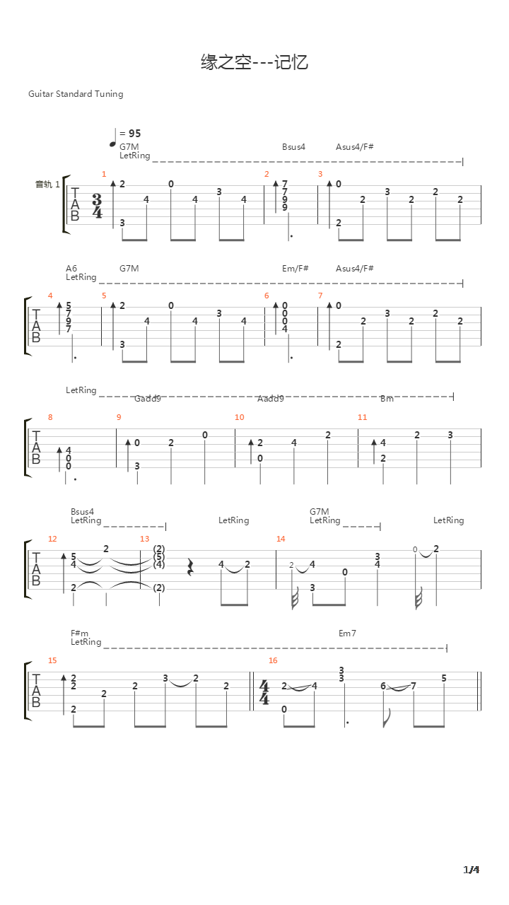 缘之空 - 记忆吉他谱