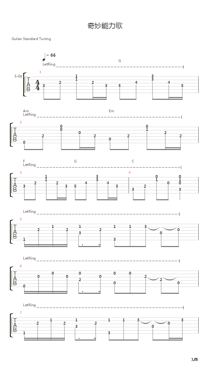 奇妙能力歌吉他谱