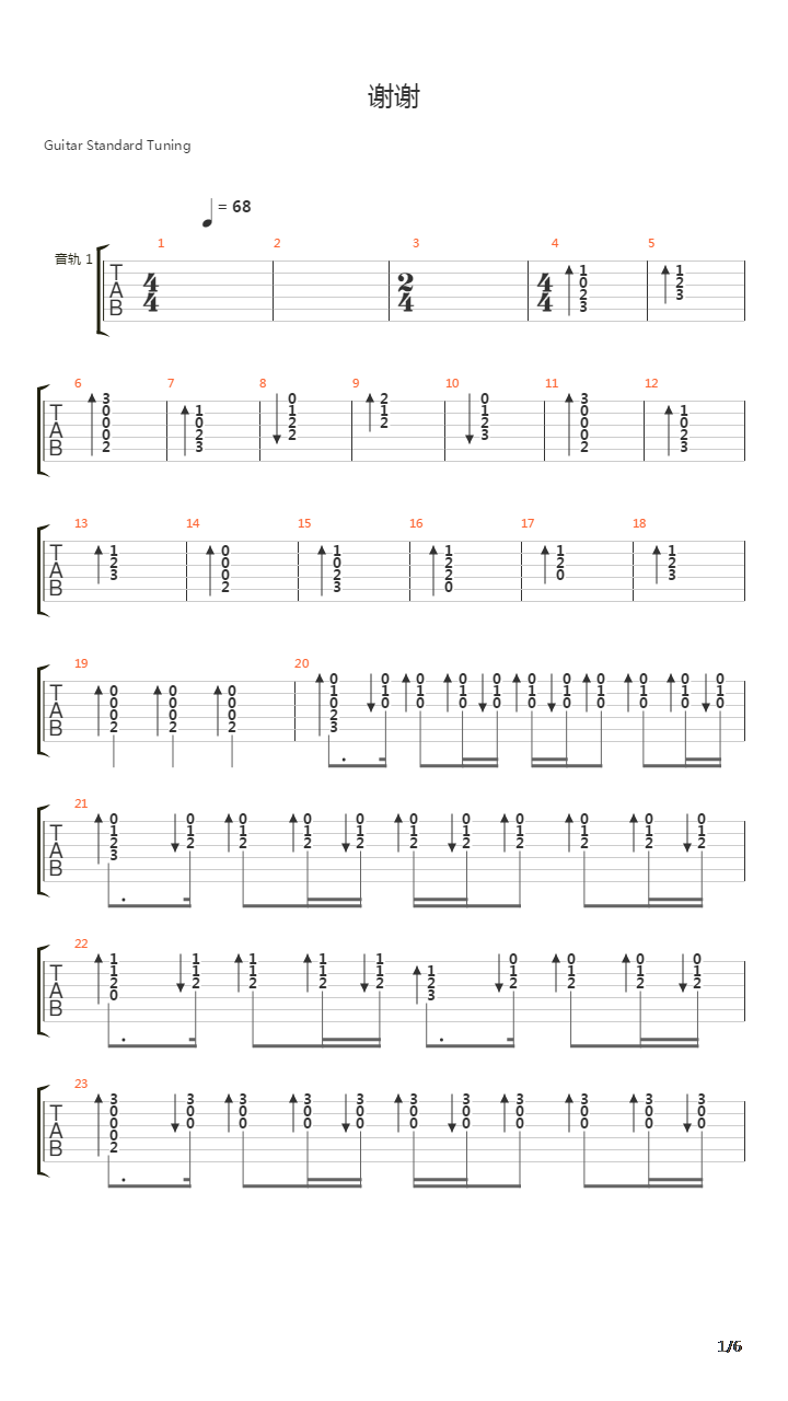 谢谢（总谱）略有改编吉他谱