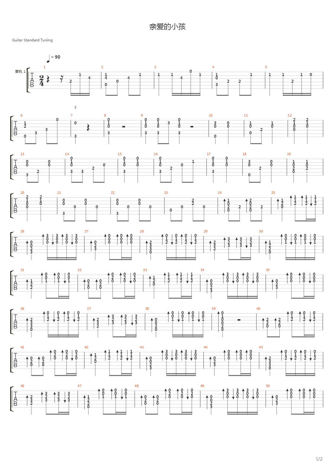 亲爱的小孩吉他谱