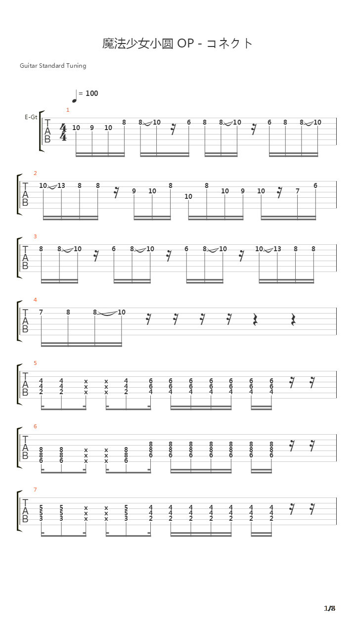 【电吉他】魔法少女小圆 OP - コネクト吉他谱