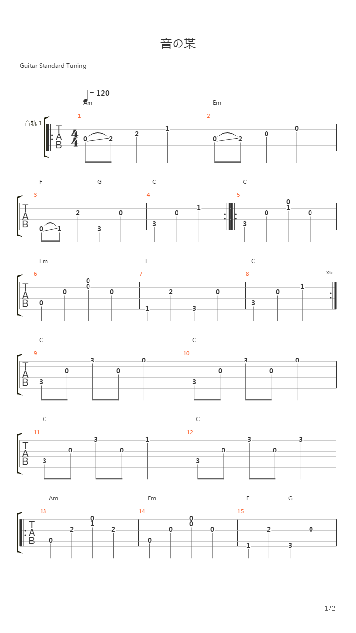 音の枼吉他谱