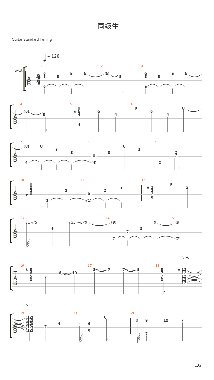 同级生吉他谱