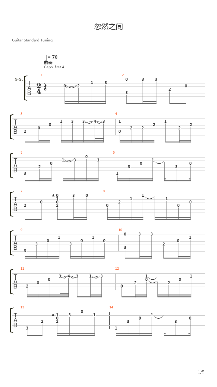 忽然之间吉他谱