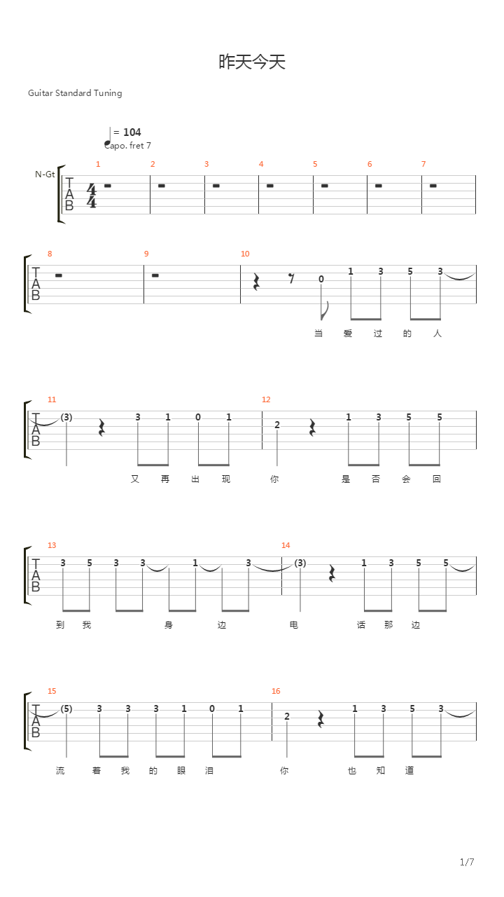 昨天今天吉他谱