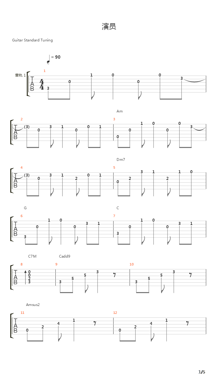 演员吉他谱