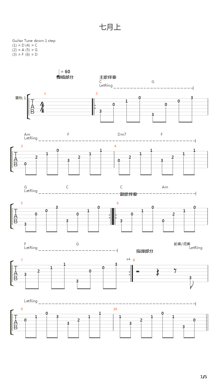 七月上(弹唱+指弹) （Rearranged by Jimmmy）吉他谱