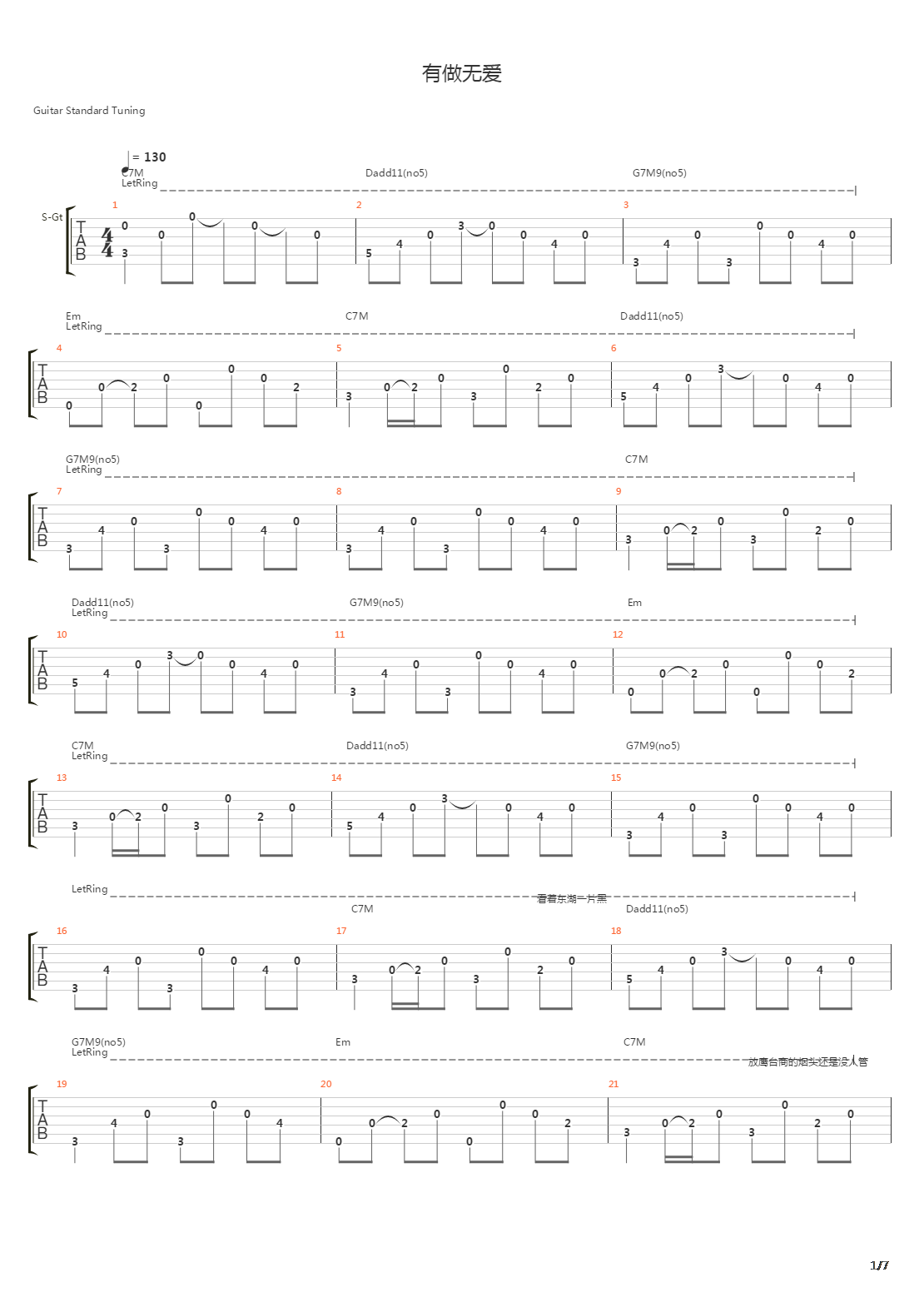 有做无爱吉他谱