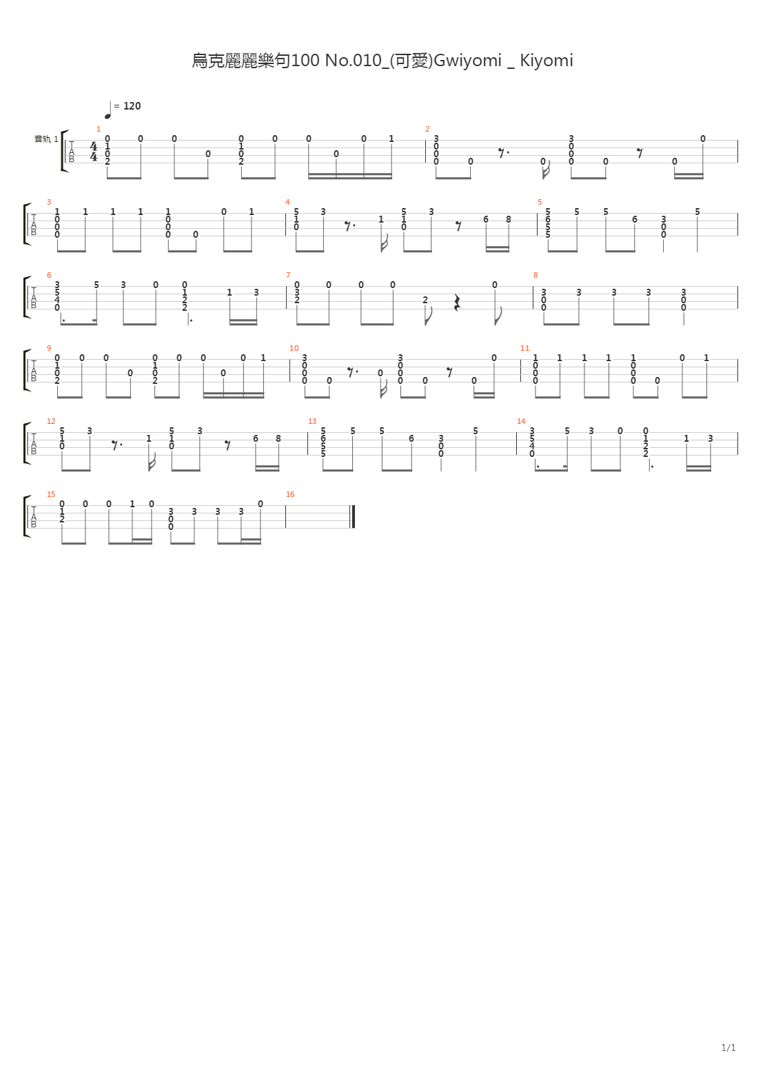 烏克麗麗樂句100 No.010_(可愛)Gwiyomi _ Kiyomi吉他谱