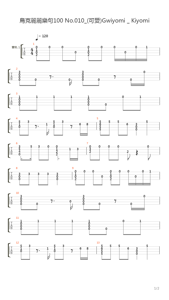 烏克麗麗樂句100 No.010_(可愛)Gwiyomi _ Kiyomi吉他谱