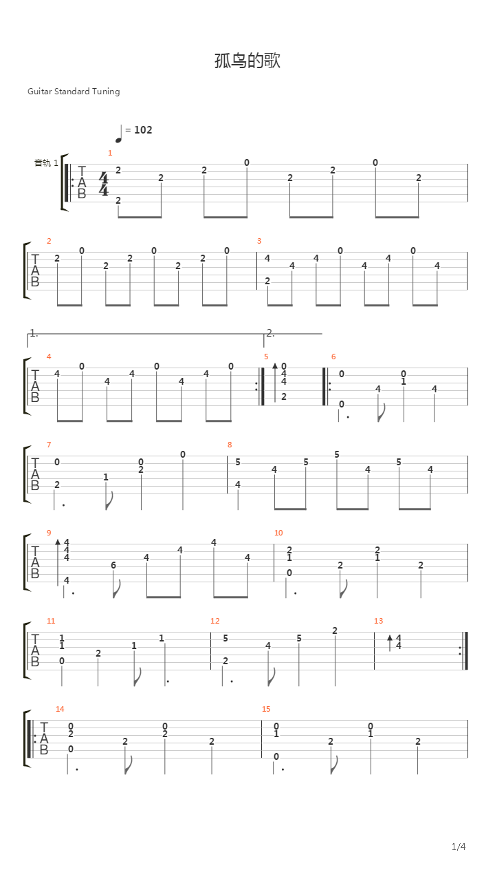 孤鸟的歌吉他谱