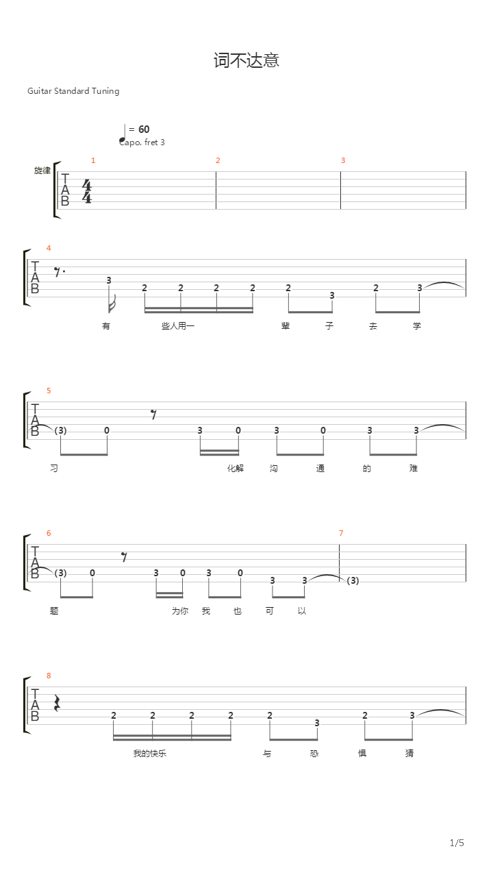 词不达意(带和弦可弹唱)吉他谱