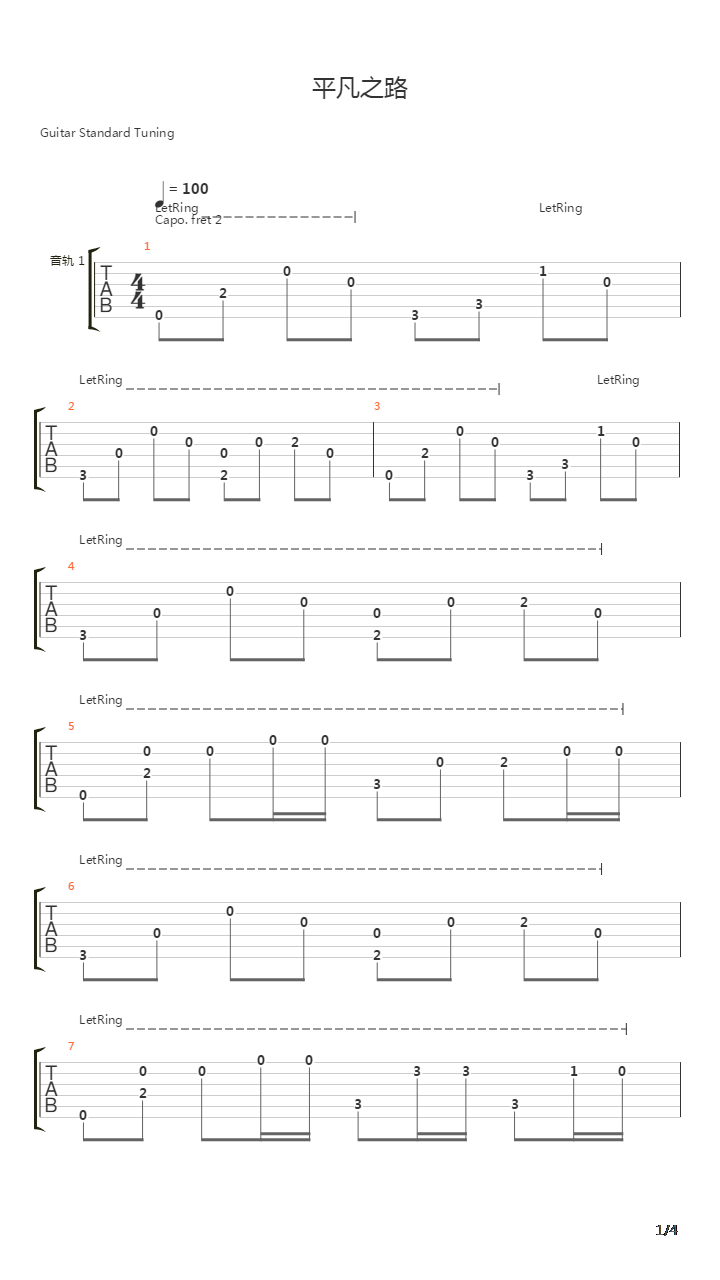 平凡之路(指弹部分)吉他谱