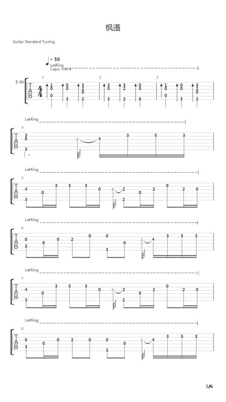 枫语吉他谱