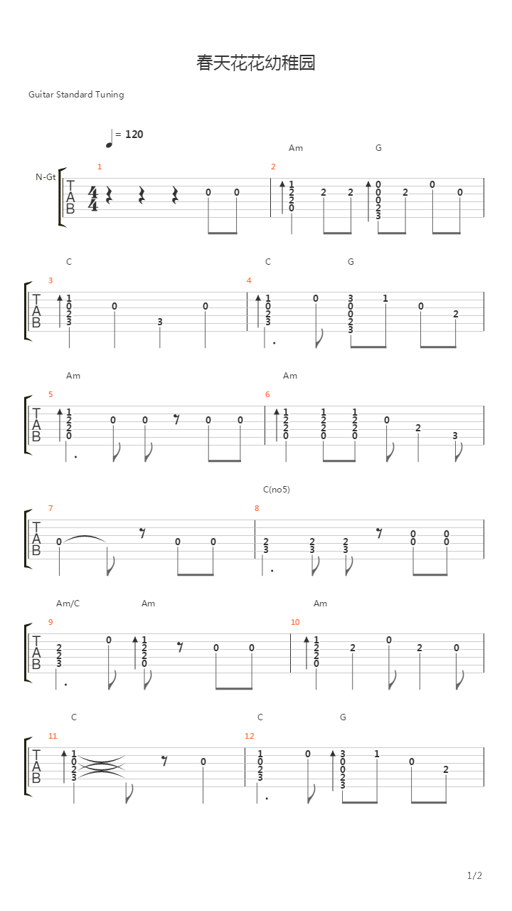 春天花花幼稚园吉他谱