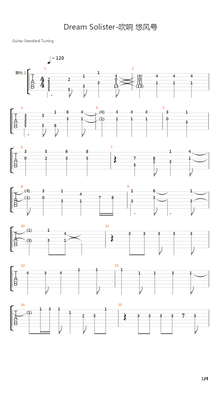 Dream Solister(吹响 悠风号)吉他谱