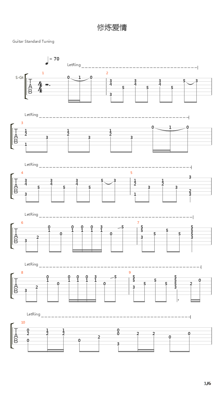 修炼爱情吉他谱