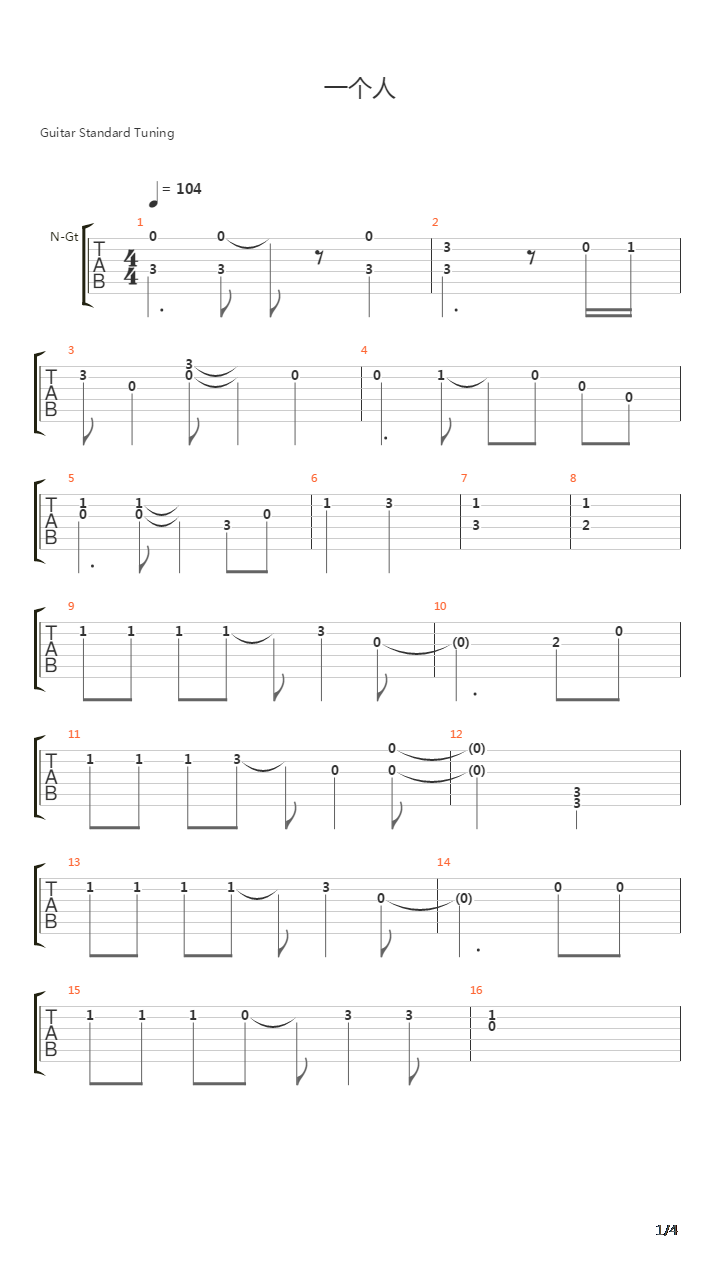 一个人吉他谱