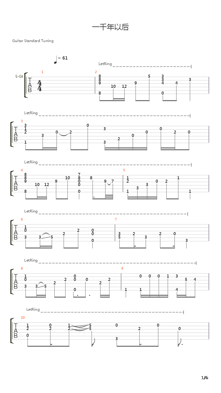 一千年以后吉他谱
