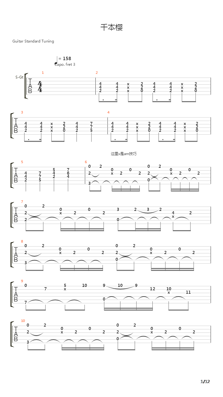 千本樱吉他谱