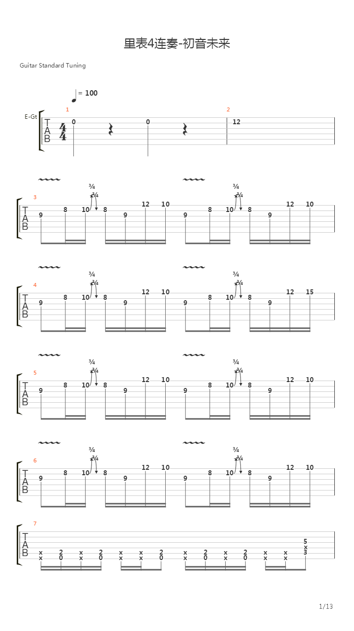 里表4连奏(洛杉矶版)吉他谱