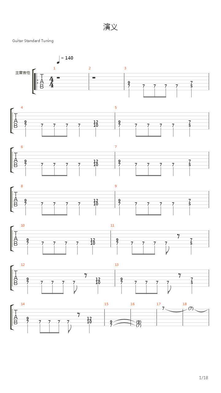 演义吉他谱