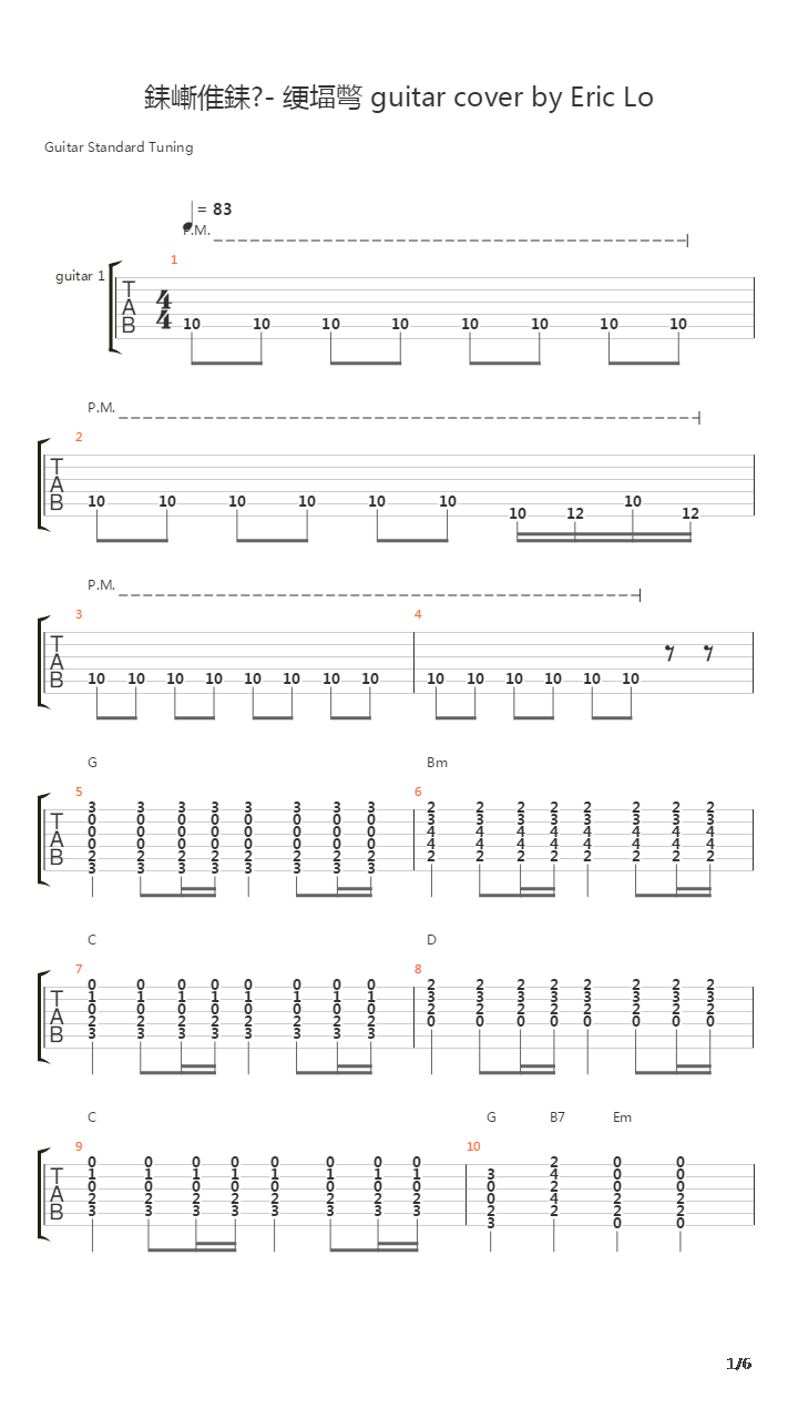 顽固吉他谱