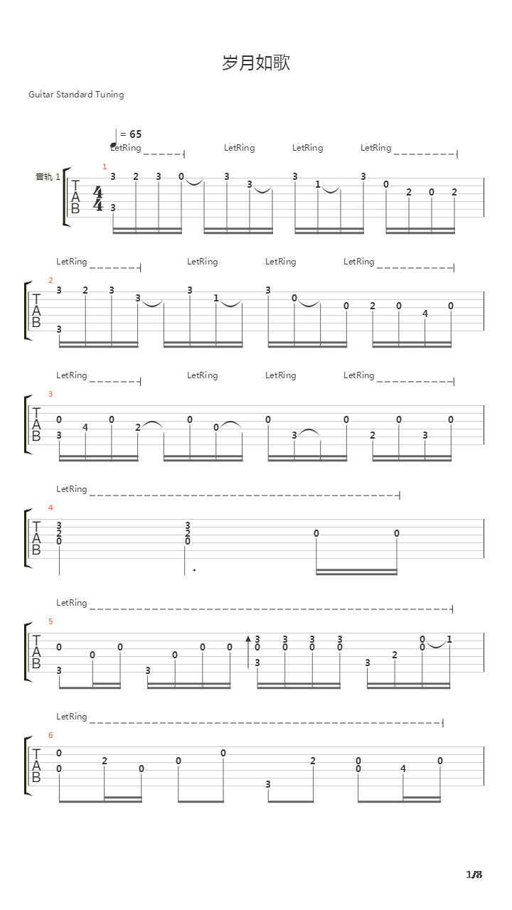 岁月如歌吉他谱