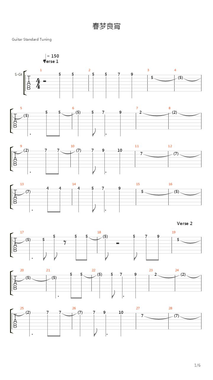 春梦良宵吉他谱