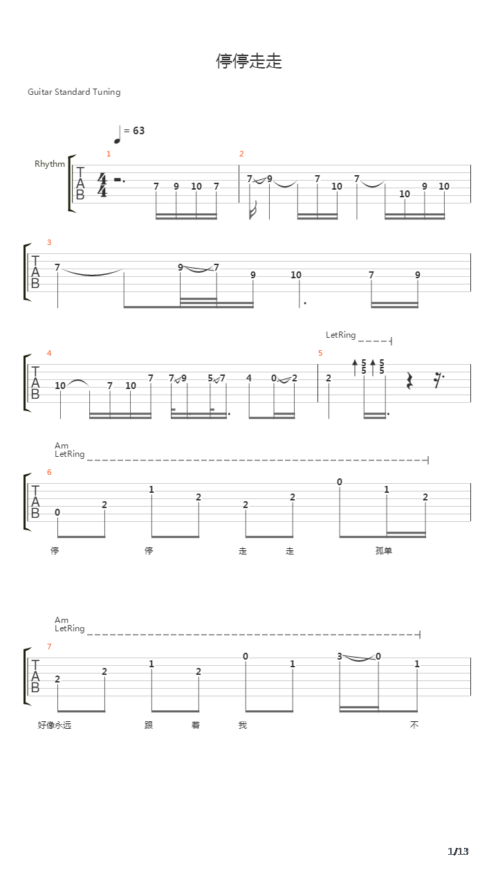 停停走走 (吉他自弹自唱，简化单吉他)吉他谱