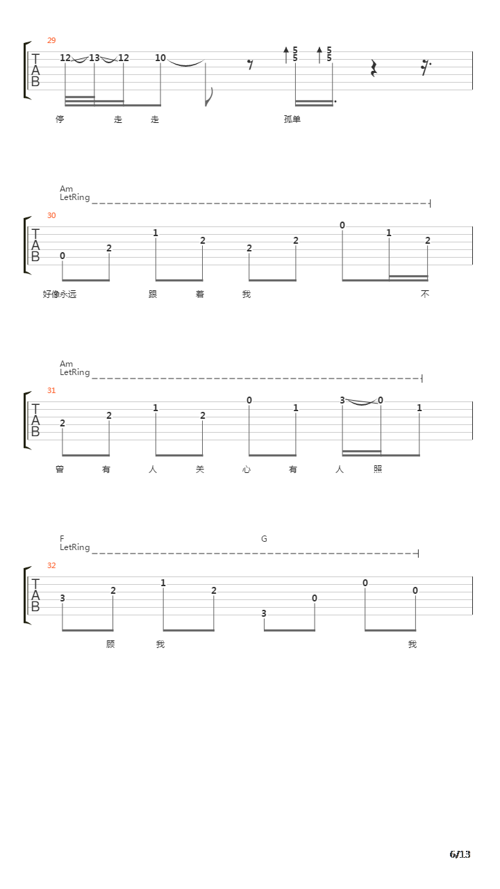 停停走走 (吉他自弹自唱，简化单吉他)吉他谱