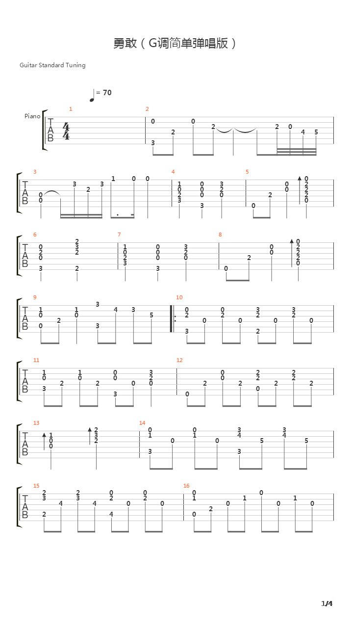 勇敢（G调简单弹唱版）吉他谱