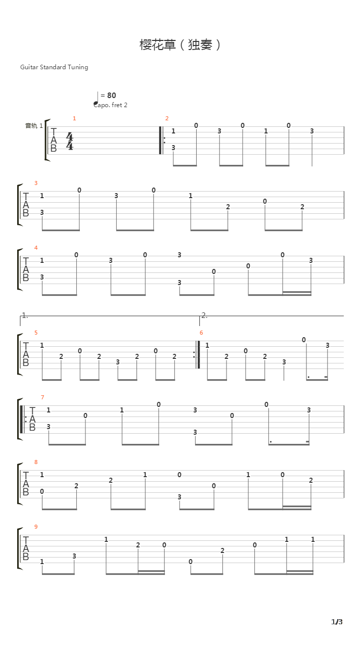 樱花草（独奏）吉他谱