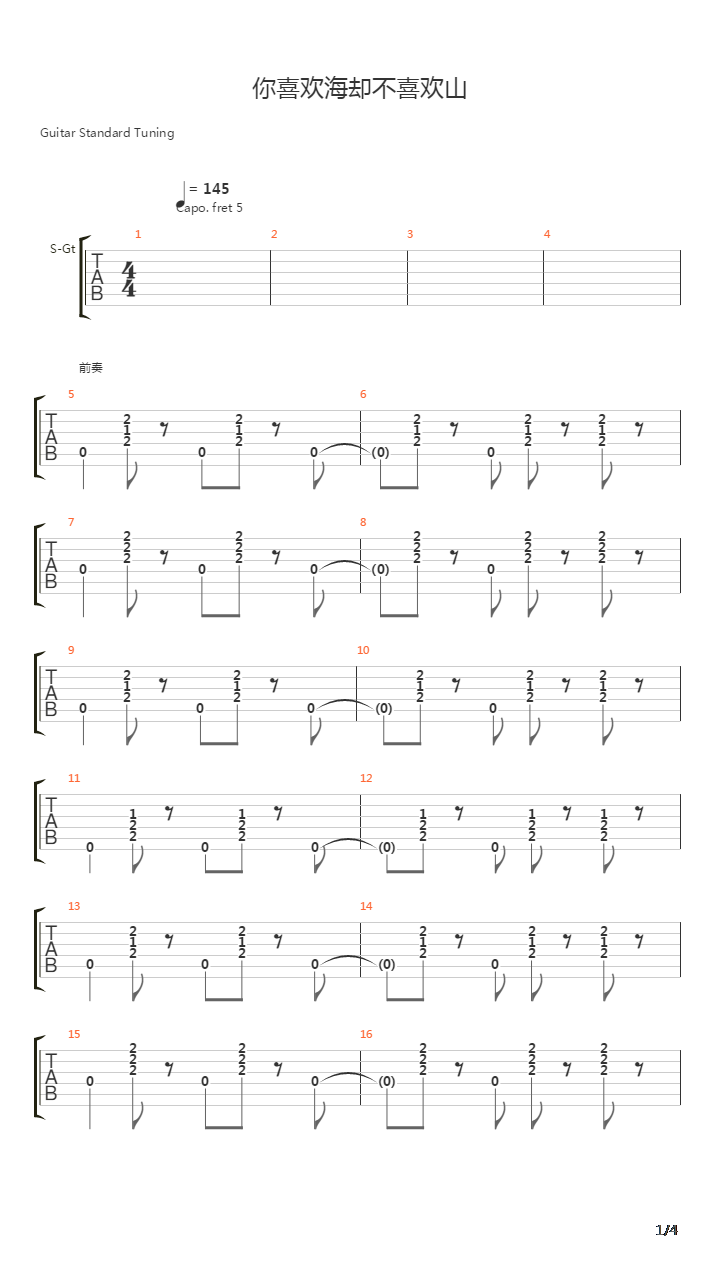你喜欢海却不喜欢山吉他谱