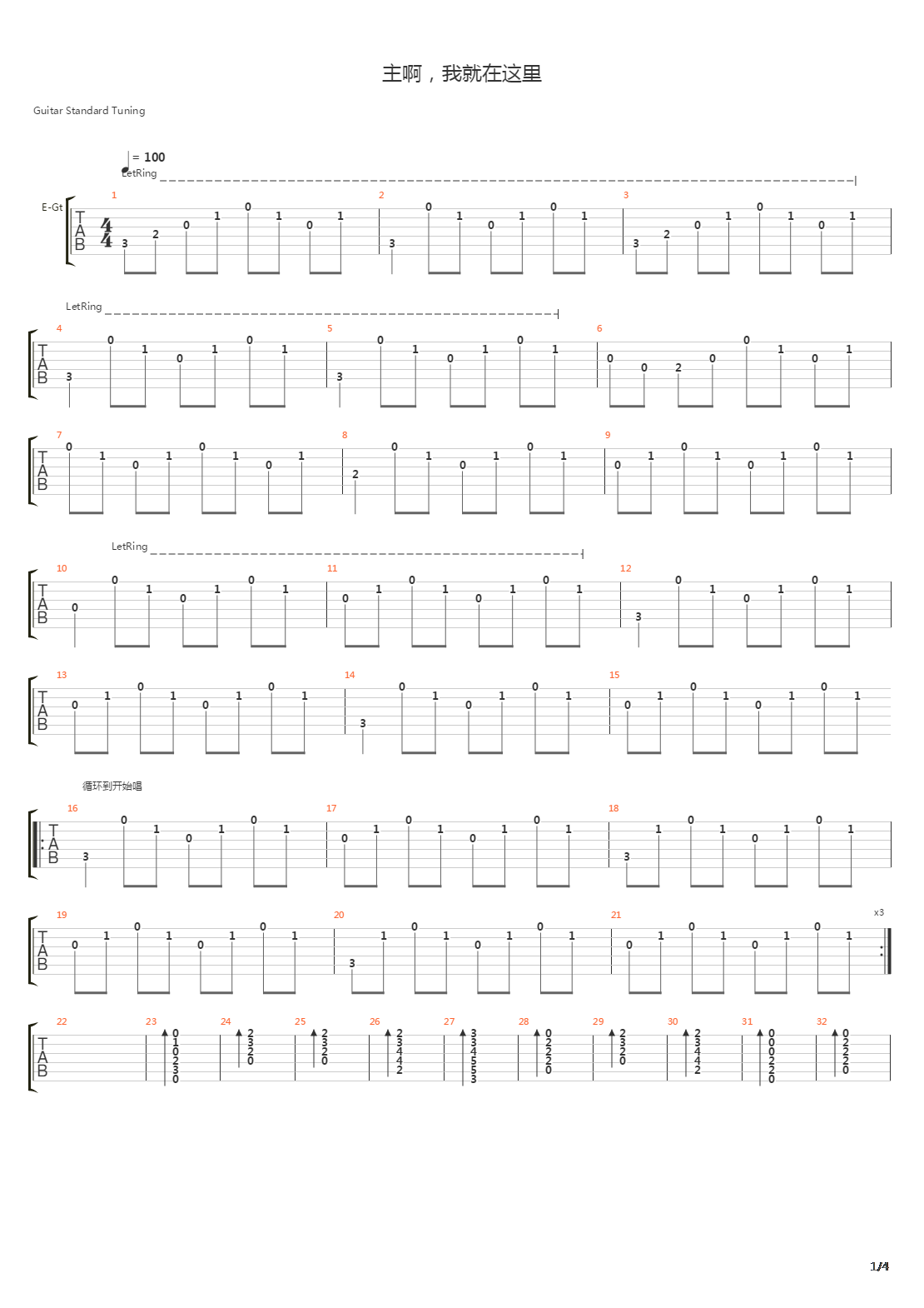 主啊，我就在这里吉他谱
