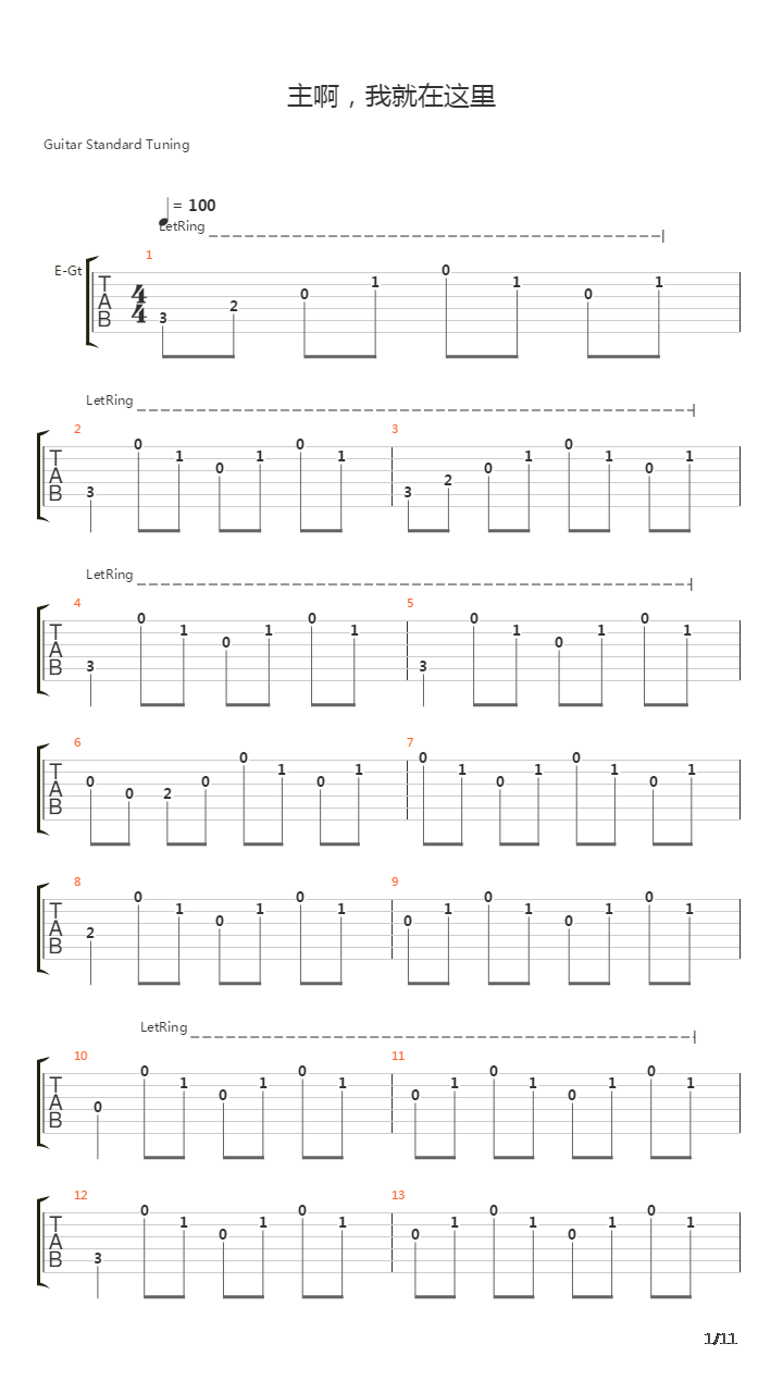 主啊，我就在这里吉他谱