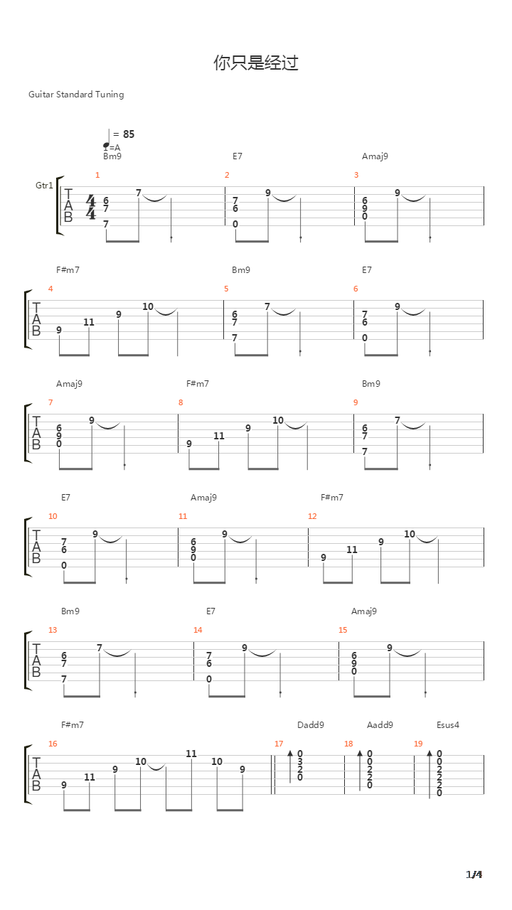 你只是经过(官方版)吉他谱