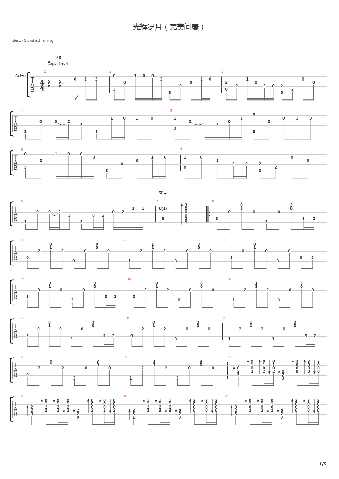 光辉岁月（完美版弹唱版）吉他谱