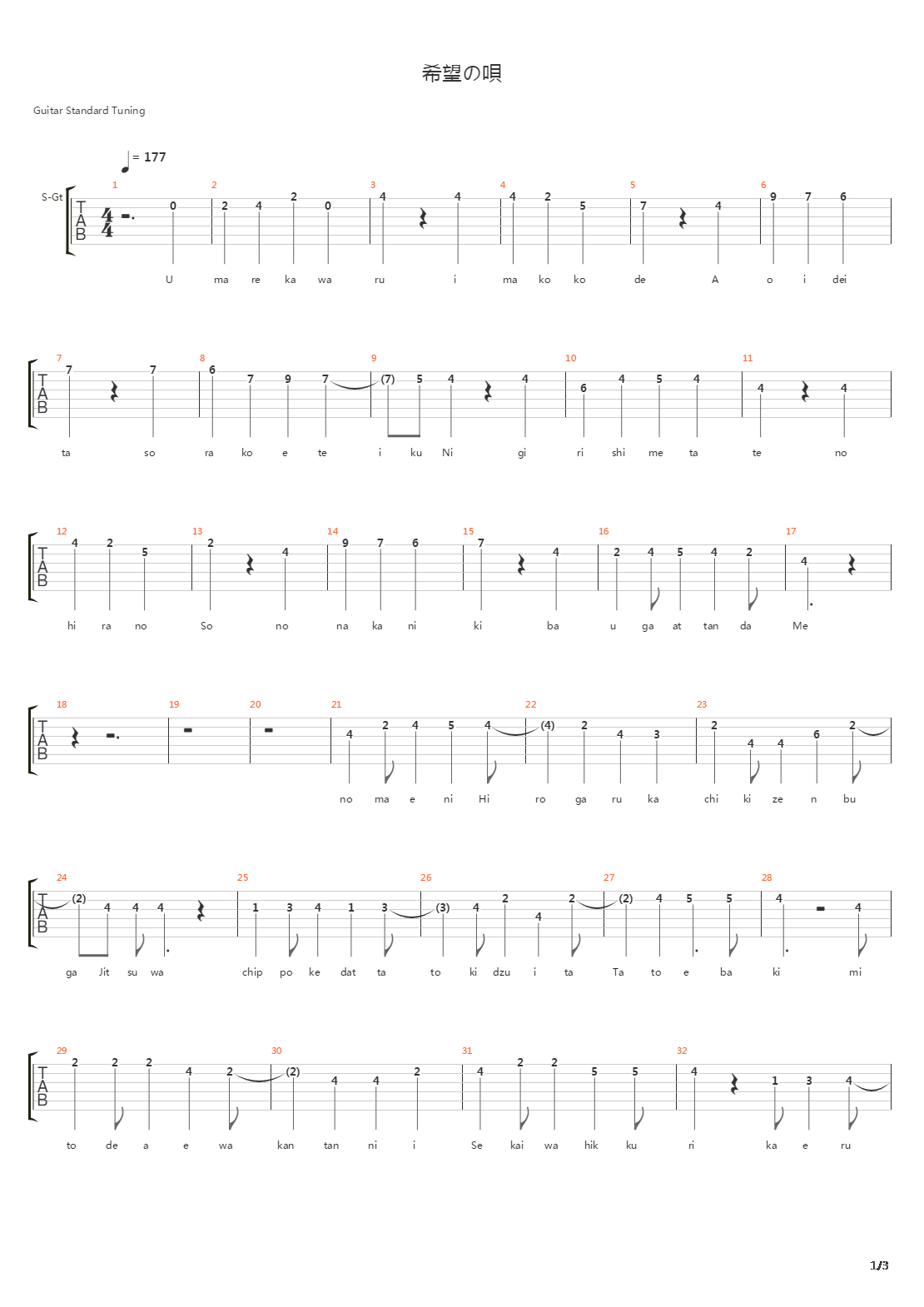 希望の唄（半完整版）吉他谱
