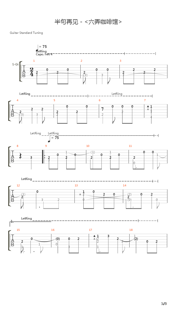 半句再见吉他谱