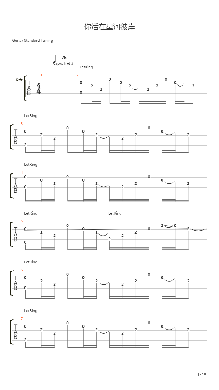 你住在星河彼岸吉他谱