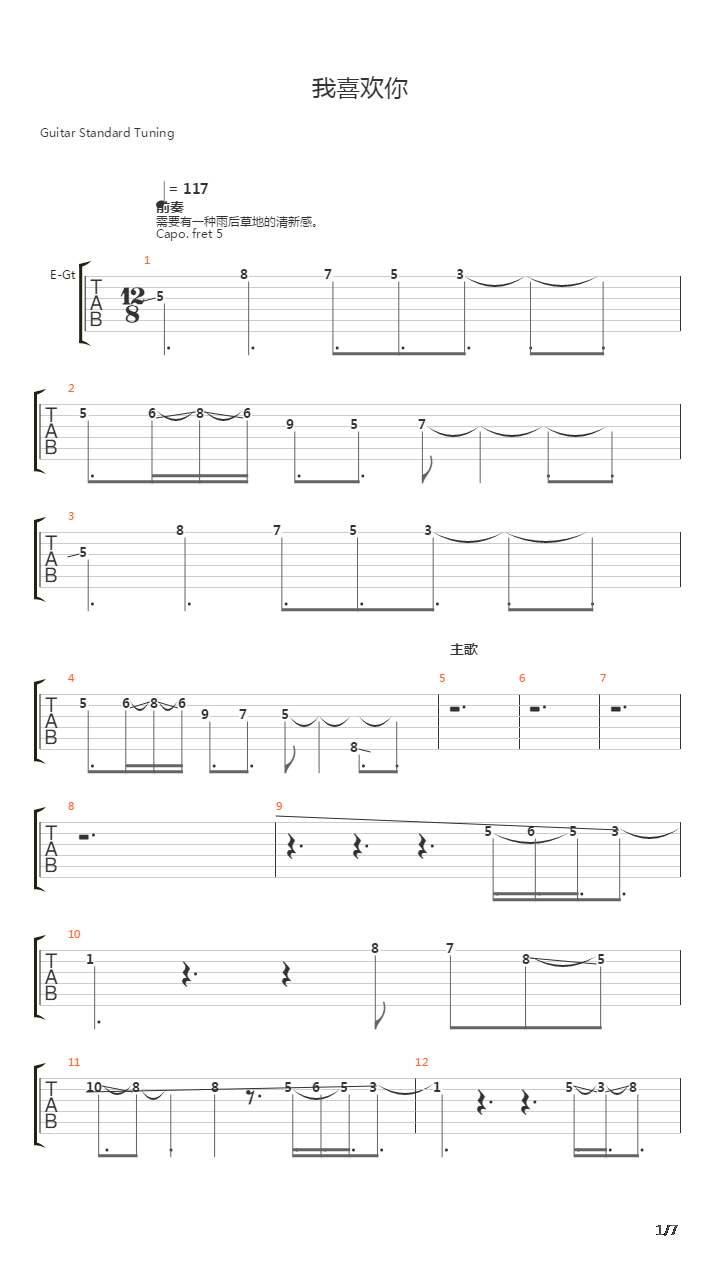 我喜欢你（双吉他）吉他谱