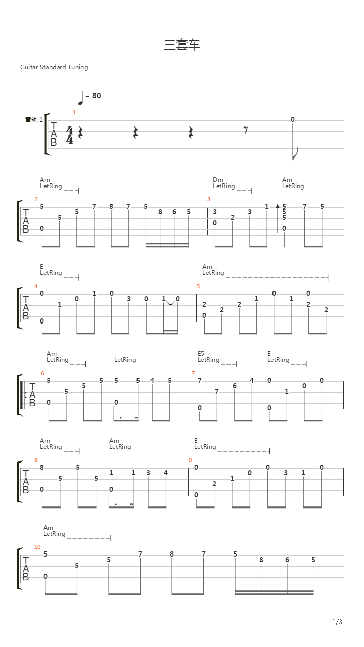 三套车(俄罗斯民歌)吉他谱