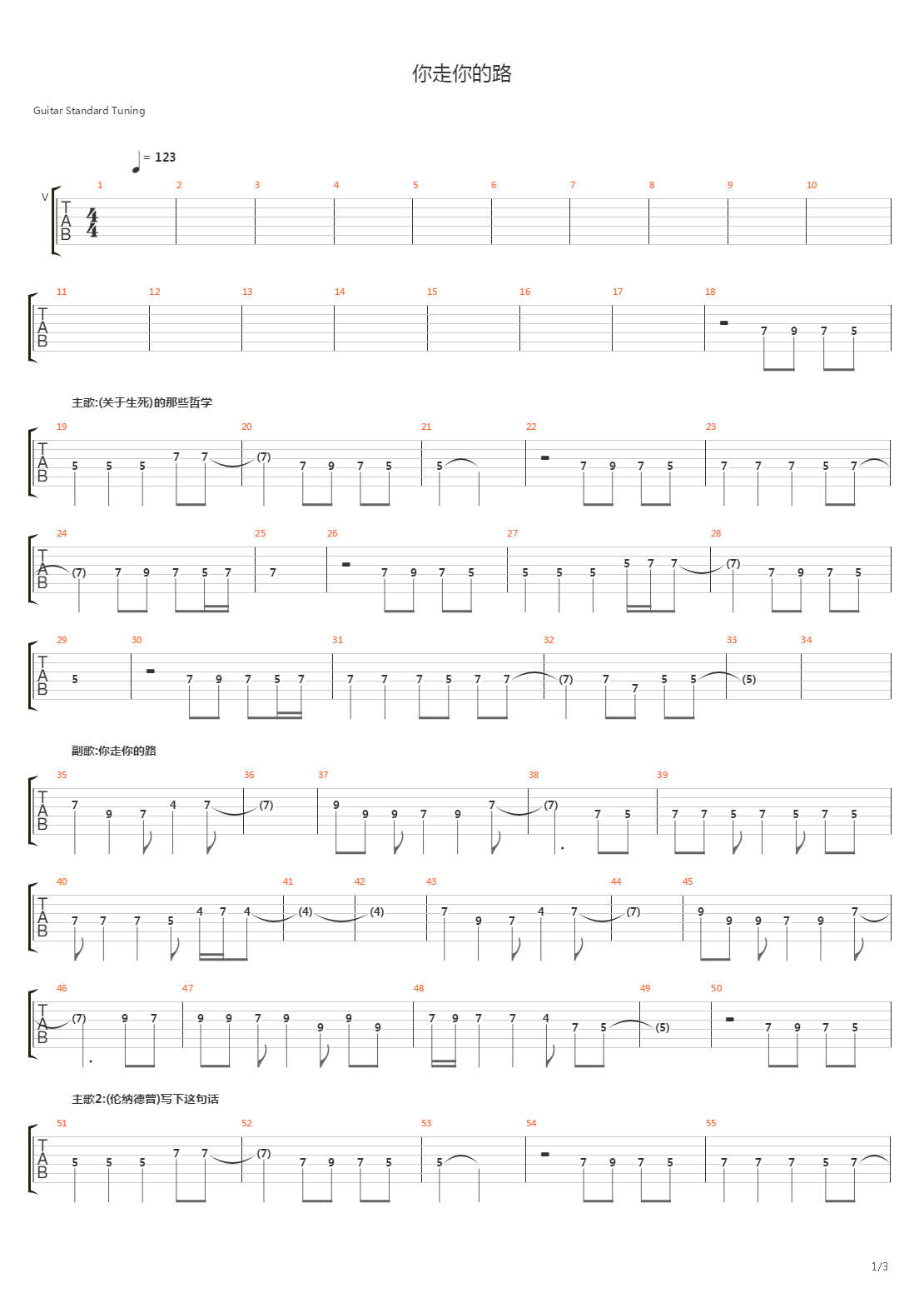 你走你的路吉他谱